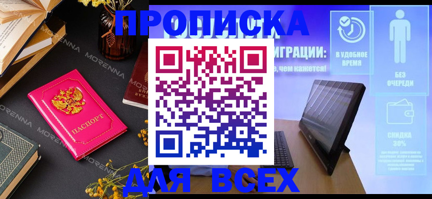 временная регистрация недорого в Котовске