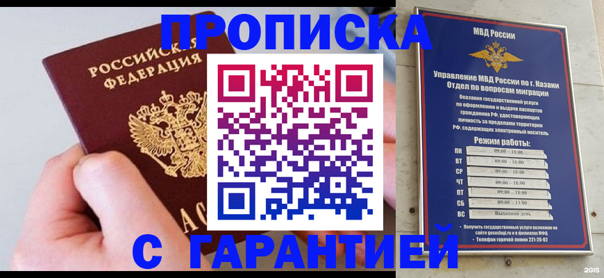 прописка 2025 в Котовске