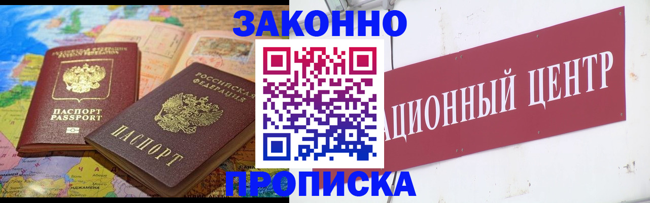прописка для работы в Котовске